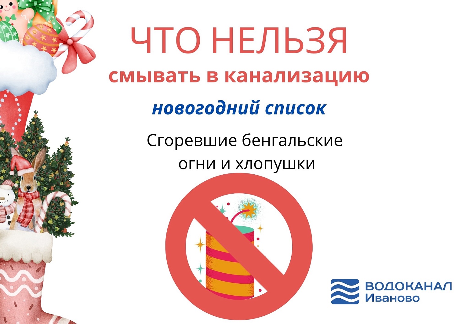 Водоканал напоминает