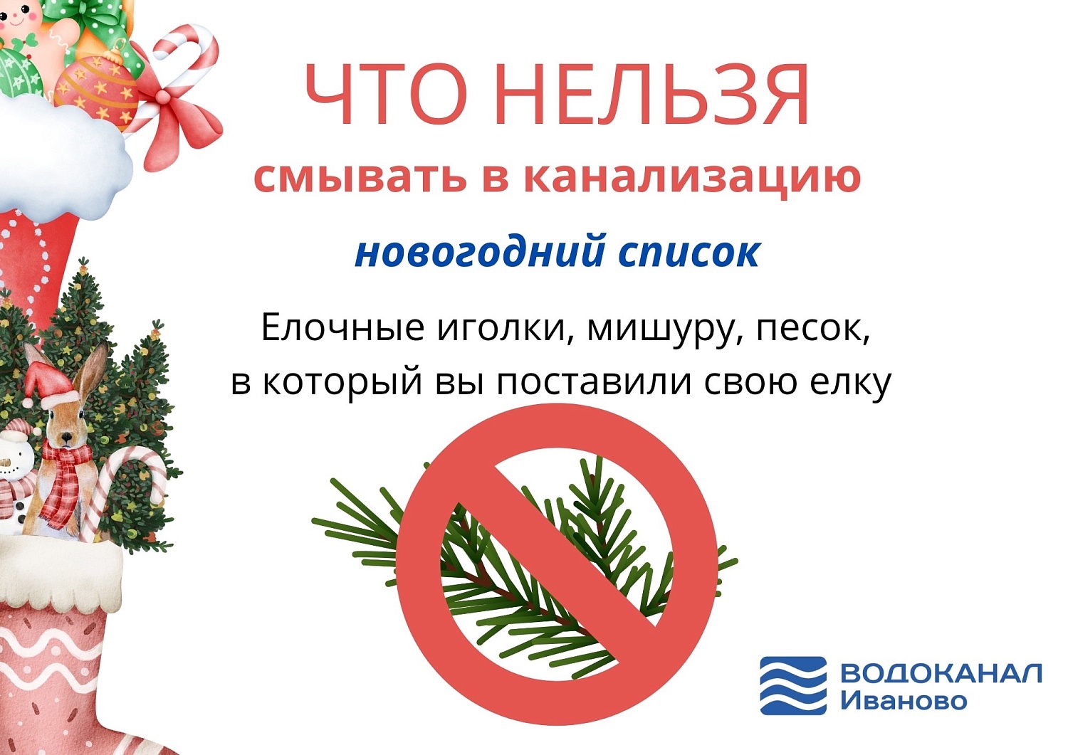 Водоканал напоминает