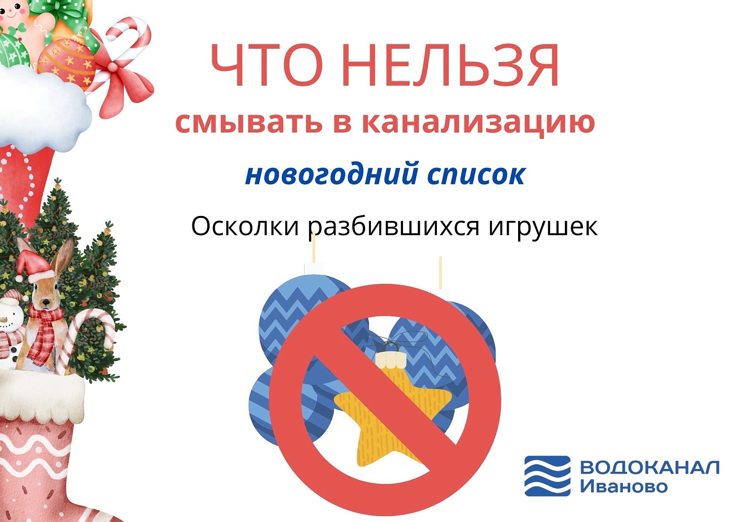 Водоканал напоминает