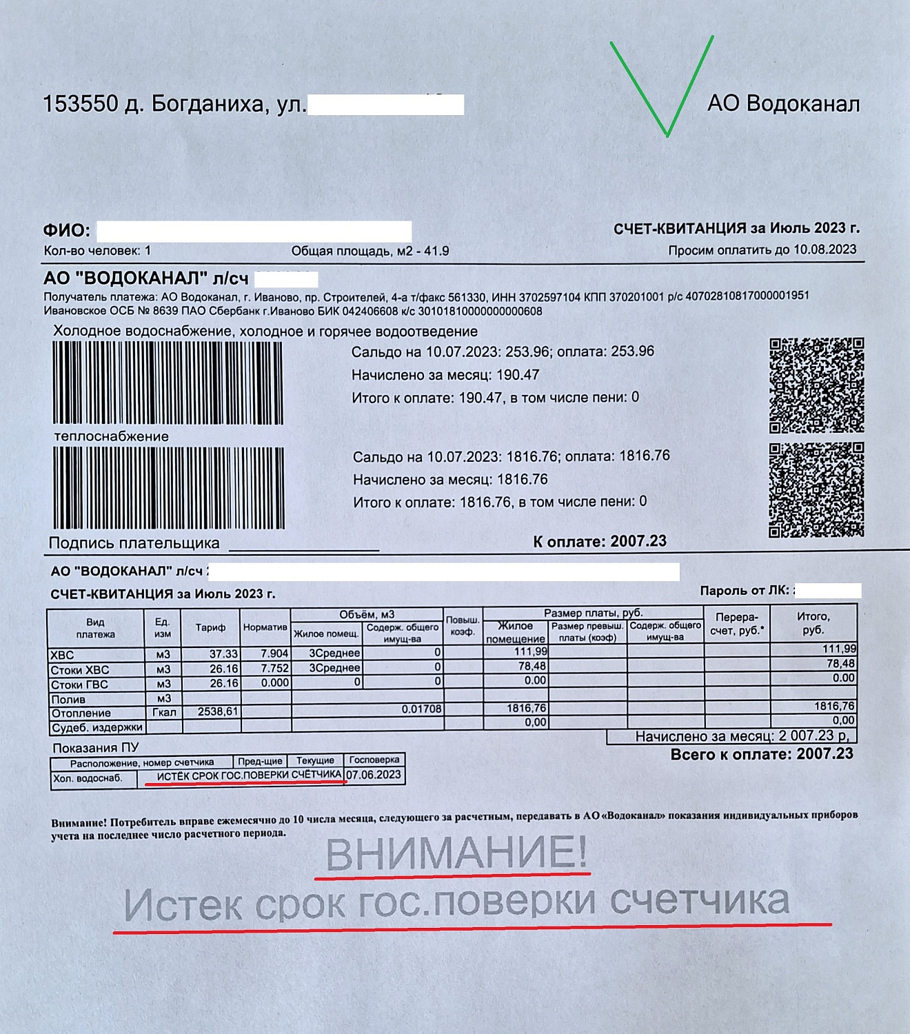 Почему верят мошенникам?